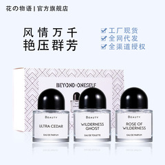 花之物語女士香水套裝  持久留香無人區女士香水禮盒套裝