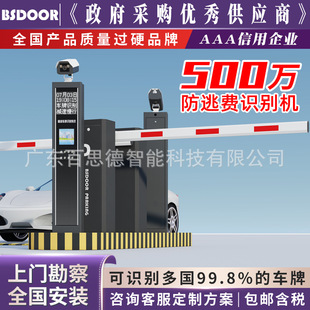 Bestde Intelligent License Plate Identification Straight Pole Fence Gate Railing All-In-One Machine Parking Lot Community Access Control Automatic Door