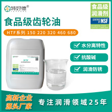 特好德食品级齿轮油NSFH1认证食品机械涡轮减速机齿轮专用润滑油