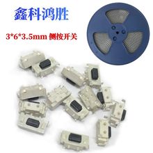 轻触开关侧按键3x6x3.5MM侧按卧式贴片开关3*6轻触按键编带耐高温