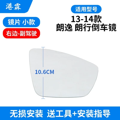 13-17 old Lavida mirror housing Rear mirror/rearview mirror assembly - 13-14-lavida-lavida-lens-right-genuine-goods-delivery-tool