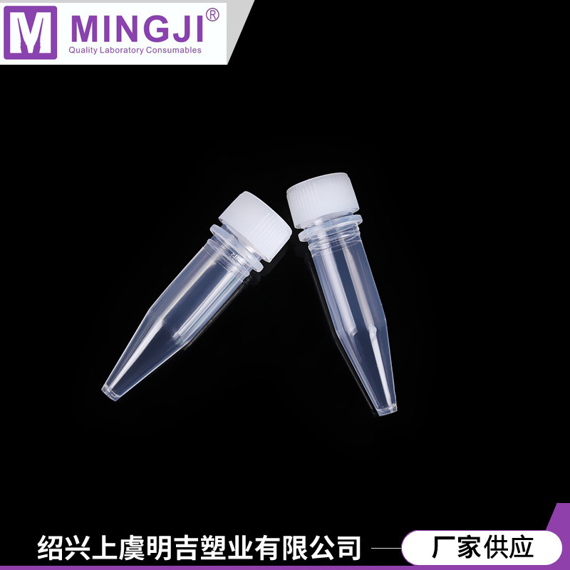 厂家供应带刻度实验室耗材 样品管 尖底平底冷冻样品管