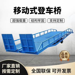 登车桥卸货神器电动装卸仓储物流集装箱平台移动式液压8吨 登车桥