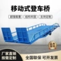 液压电动装卸移动式登车桥