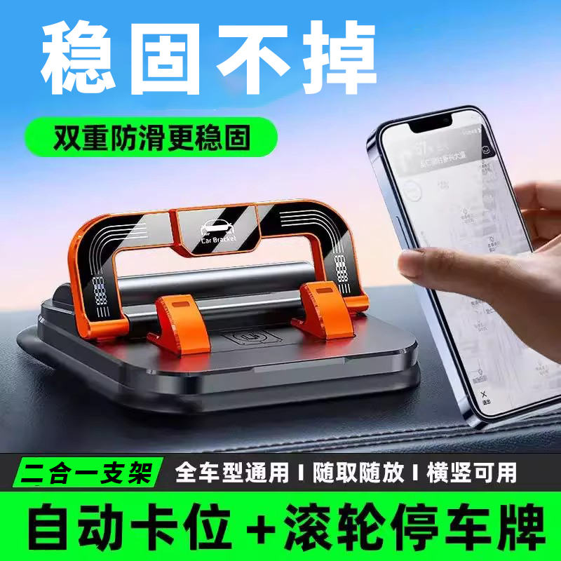 车载手机支架临时停车牌二合一多功能车内仪表台汽车手机导航支架