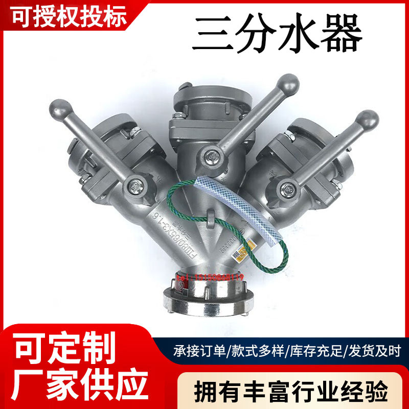 铝镁合金三分水器65mm锻造螺旋式三分水器消防车用分流器消防箱