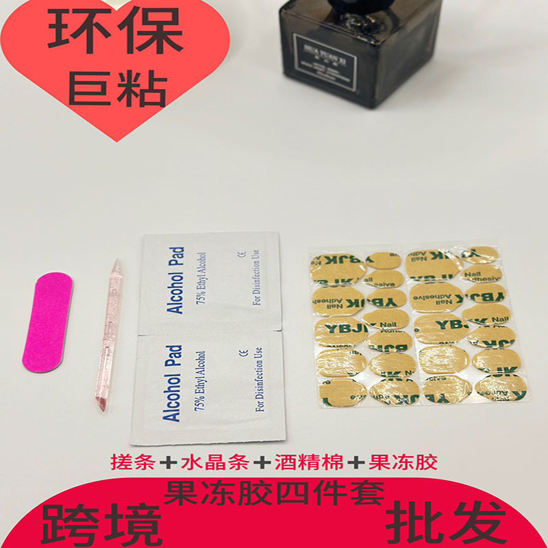 Explosive suit Combination Jelly Gel Ultra-thin Nail Gel Waterproof Adhesive Fake Nail Sticker Jelly Gel Double-sided Adhesive
