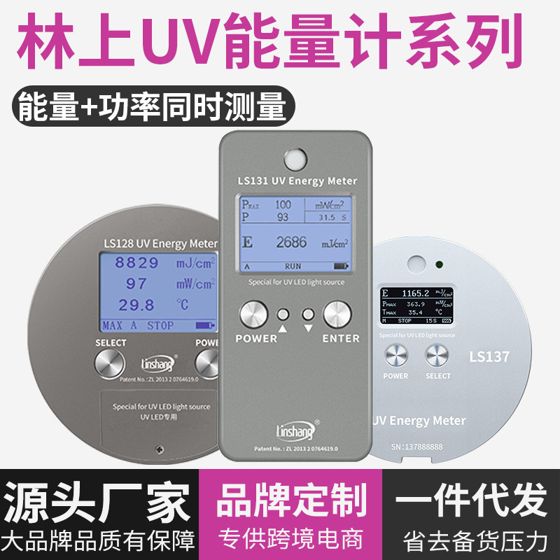 林上UV能量计LS120高精度LED曝光固化紫外线检测仪UV炉辐照度128