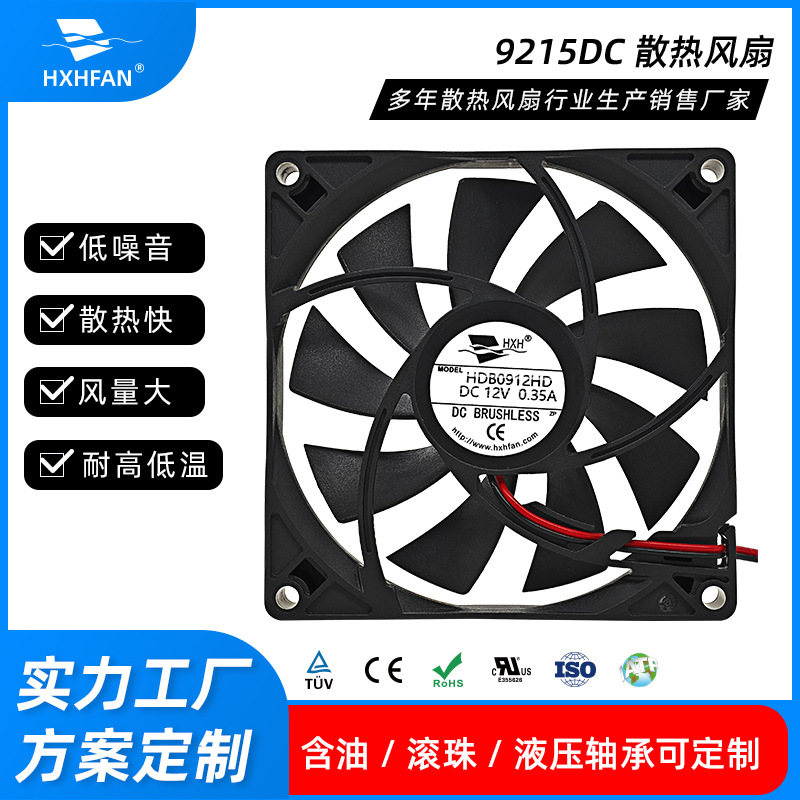 源头厂家HXHFAN 供应电焊机风扇  大风量低噪音9215散热风扇机箱