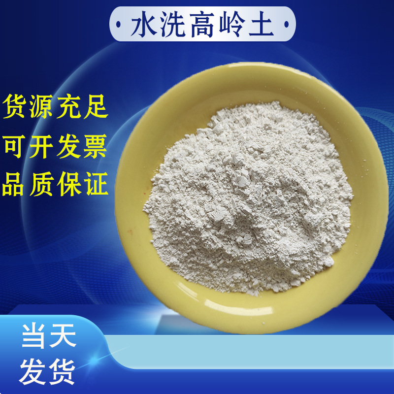 煅烧高岭土 化妆品级高岭土 橡胶涂料高岭土 粘合剂用