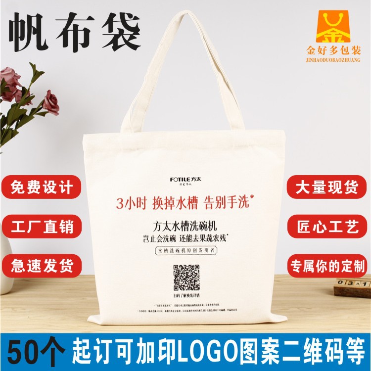 厂家直销现货手提棉布袋广告创意印花全棉购物袋彩印LOGO 帆布袋