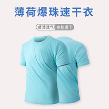 夏薄荷香味凉感抗菌冷格冰丝文化衫速干工作服短袖马拉松定制LOGO