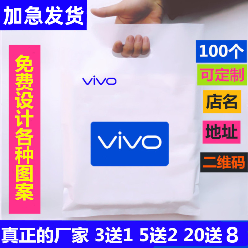 vivo袋子oppo移动5g荣耀塑料礼品袋手机店手提袋子印店名批发