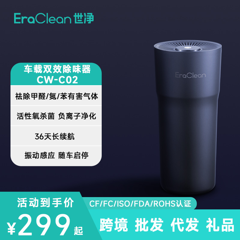 Eraclean Cwc02 Car Active Oxygen Deodorizer to Remove Odor and Smoke Smell Car Air Purifier