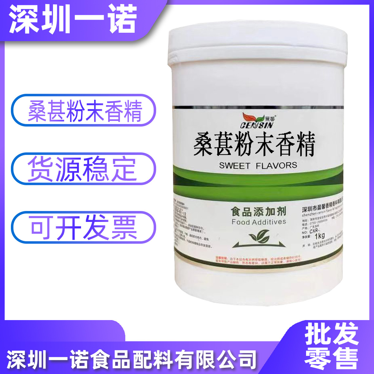 桑葚香精 食品级 烘焙原料 晨馨桑葚粉末香精 耐高温水溶