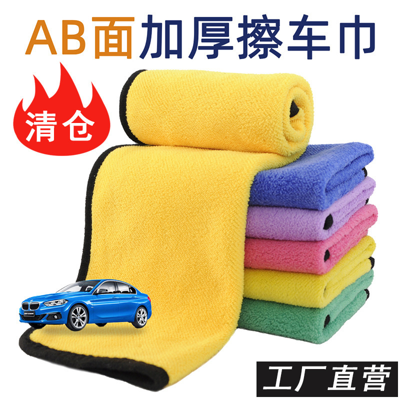 Thickened car wash towel multi-functional car towel cloth double-sided coral fleece cloth car thickened fishing towel Thickened car wash towel multi-functional car towel cloth double-sided coral fleece cloth car thickened fishing towel