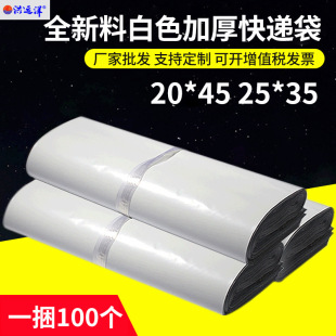 New material express bag packing bag white odor-free 20*45 thick e-commerce logistics clothing 25*35 packing bag