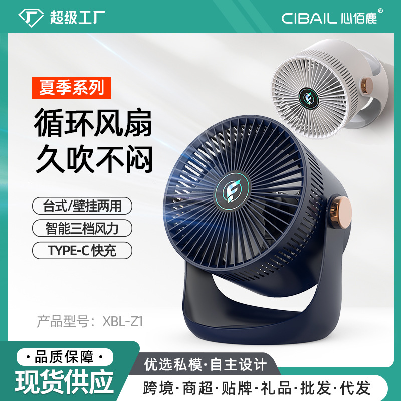 Xinbailu convection circulation fan outdoor electric fan charging desktop wall-mounted fan household dormitory air circulation fan