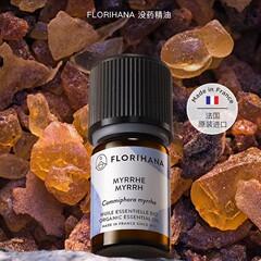 Florihana法国F家单方精油没药乳香姜檀香精油可开票具体联系客服