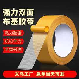 网格双面胶透明无痕高粘固定拼接专用地毯胶耐磨防水布基双面胶带
