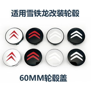 Suitable for Citroen Modified Wheel Hub Cap Diameter 60mm Inner Diameter 56mm Tire Center Cap Standard 030 Car Wheel Hub Cap