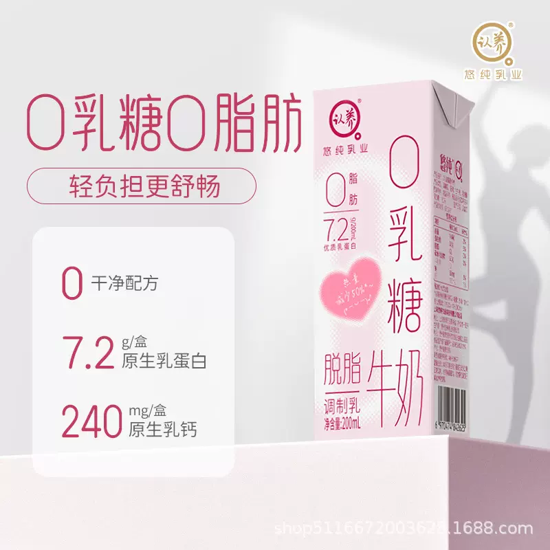 认养0乳糖牛奶200ml*8盒脱脂牛奶学生儿童牛奶0乳糖脱脂牛奶0脂肪