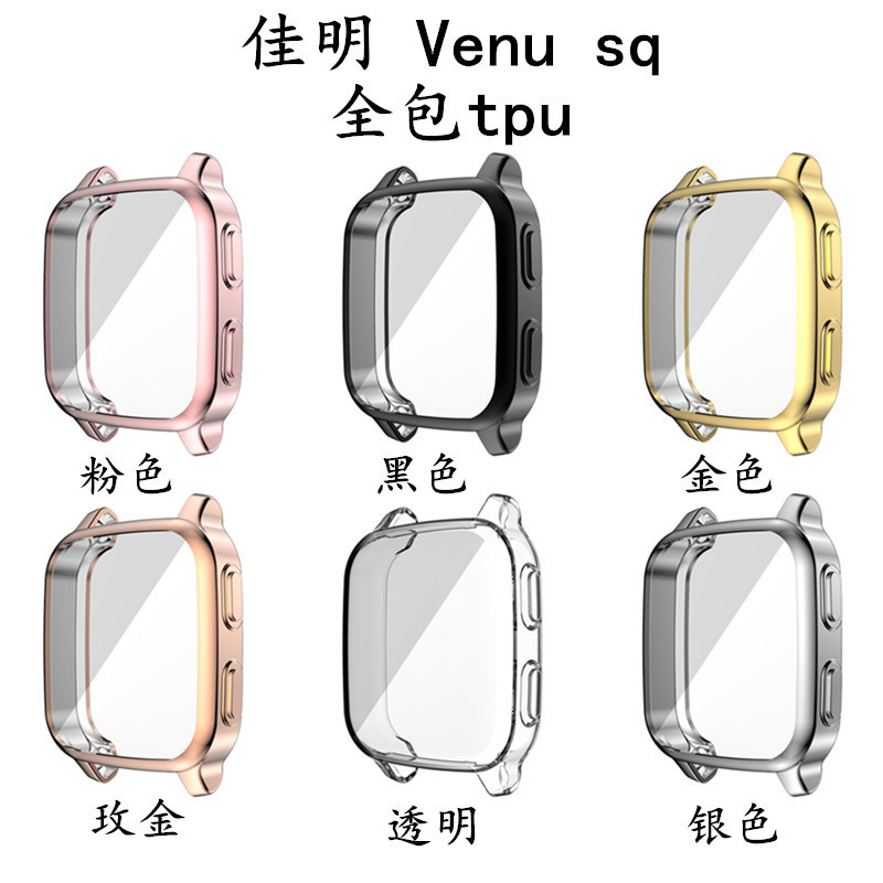 Suitable for Garmin Garmin Venu SQ All-inclusive Electroplating Protective Cover tpu Silicone SQ Shell and Film Integrated Watch Case