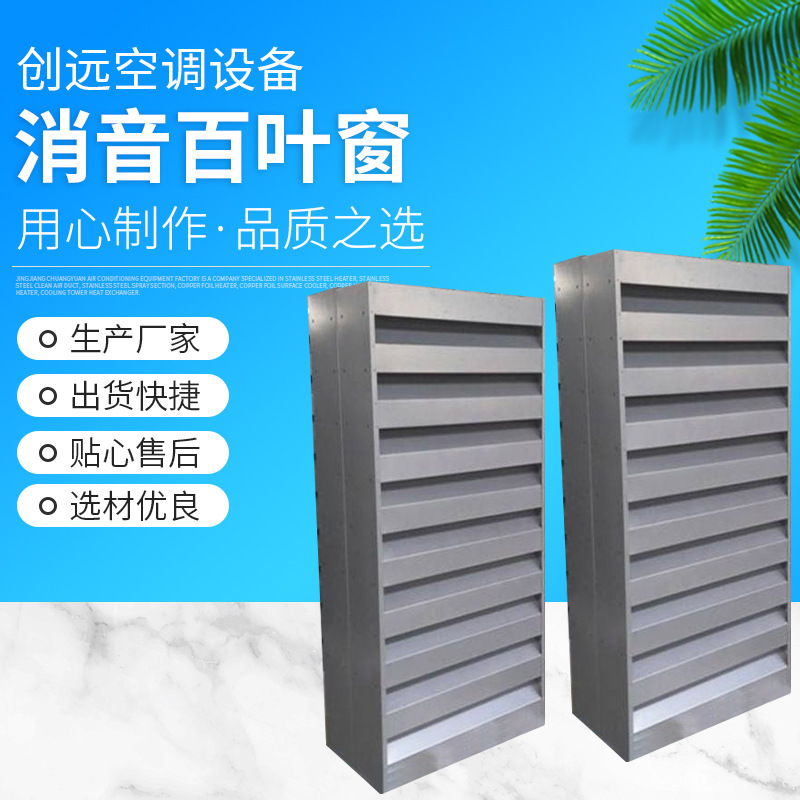 冷却塔消声百叶窗 发电机房用降噪音消音百叶窗 通风百叶窗