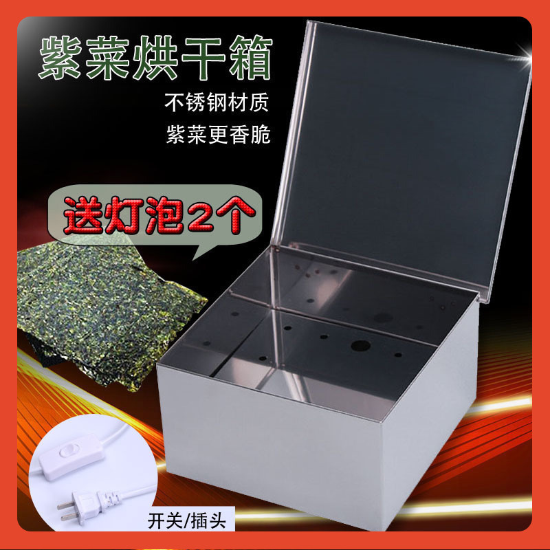 灯泡干燥箱箱子烘干箱店铺盒子烤紫菜烘干机海苔不锈钢箱烤箱W18