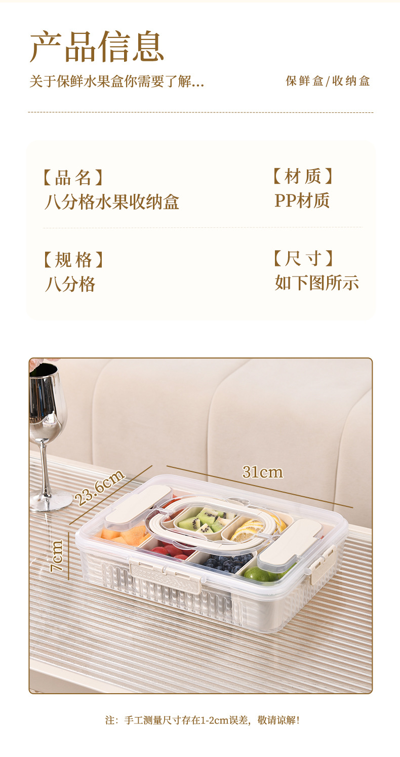 八宫格水果收纳盒_17.jpg