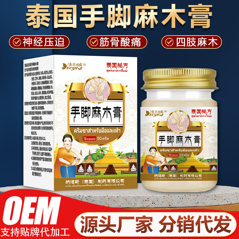 Thailand Natas Hand and Foot Numbness Cream, Numbness of Limbs, Numbness of Hands and Feet, Compression of Nerves, Arm Dredging Cream Wholesale