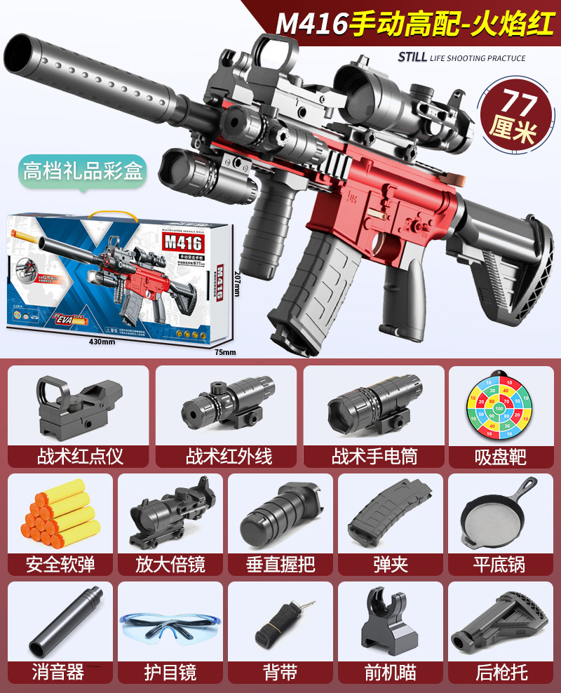 【Gift Box】Manual-high-end 416【Flame Red】20 soft bullet