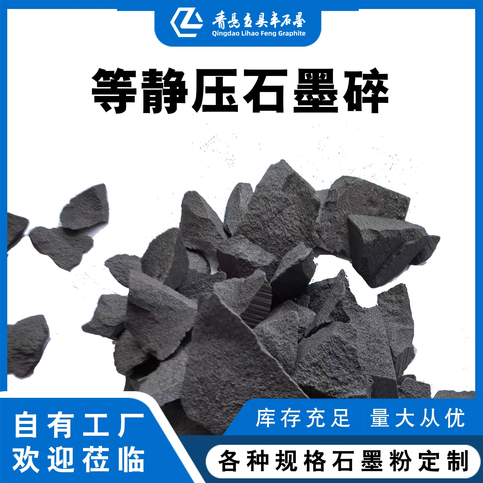 Изостатический графитовый измельченный углеродный добавок с низким содержанием серы и азота, высокой чистоты, высокого содержания углерода для литья и переплавки металлов