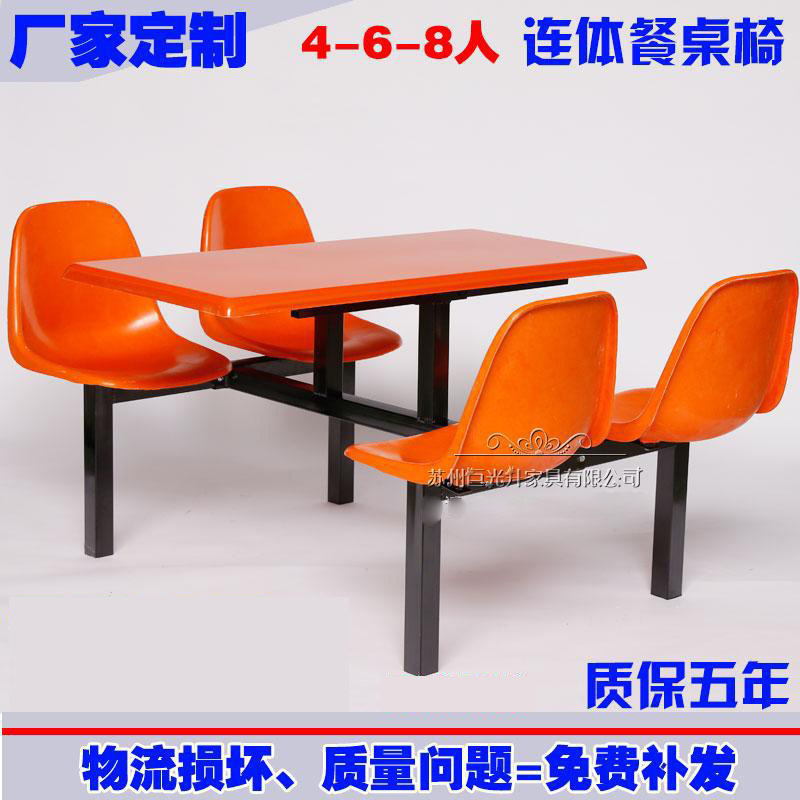 学校餐厅连体餐桌椅公司员工玻璃钢四人位食堂连体快餐桌椅组合