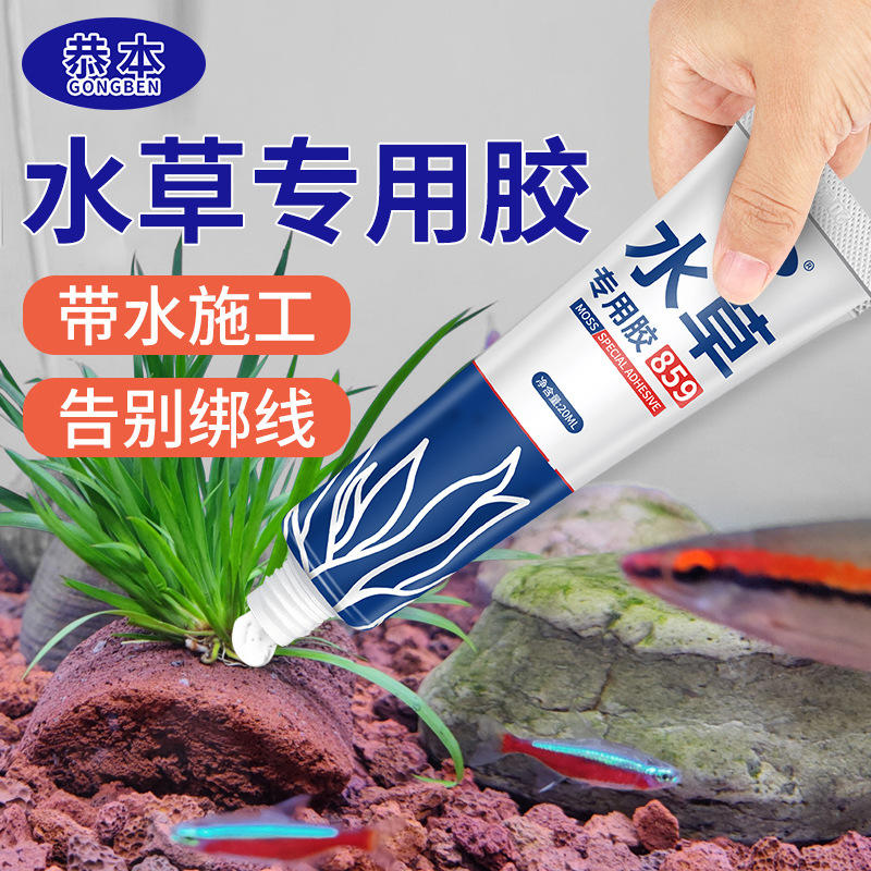 水草胶专用粘石头假山盆景底座造景鱼缸珊瑚杜鹃根沉木胶水快干强