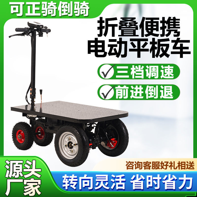 倒骑驴电动手推车平板车工地拉货搬运车载重王折叠仓库周转小推车