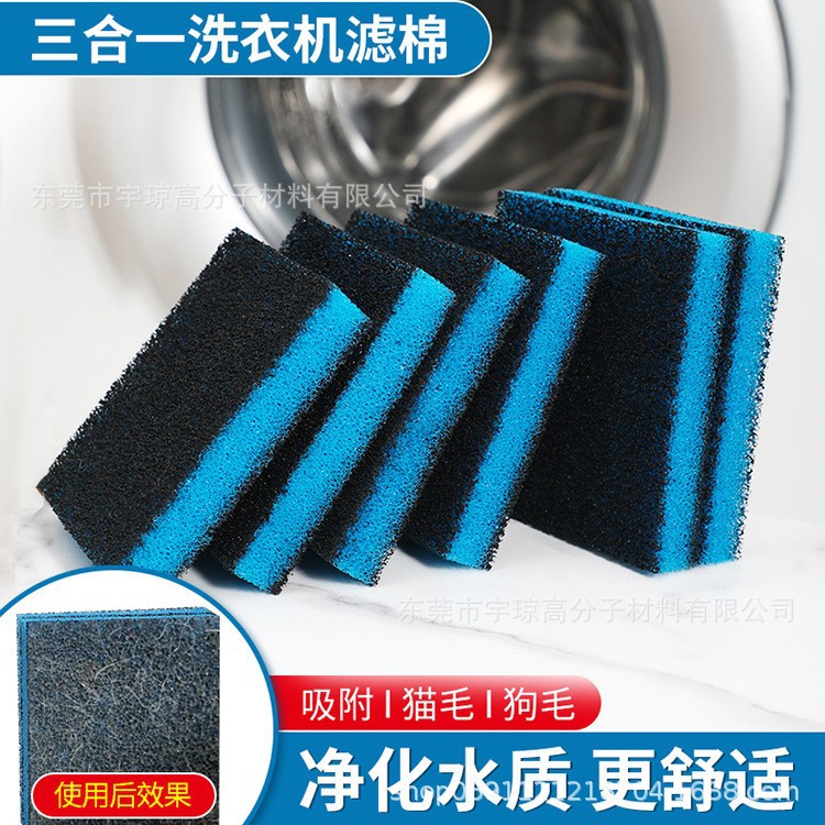 工厂现货 洗衣机粘毛海绵吸附杂质过滤棉宠物家族神器 量大优惠