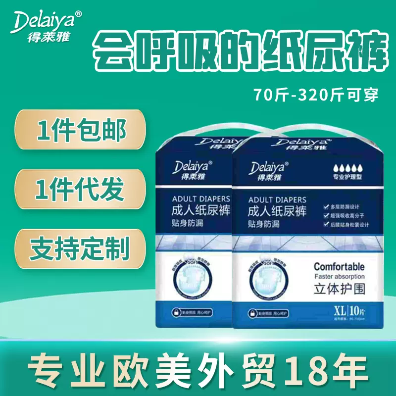 成人纸尿裤L号XL号男女通用加大瞬吸干爽成人尿裤老人尿不湿透气