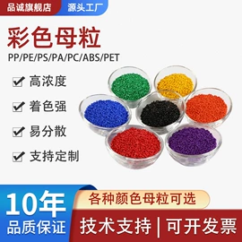 色母料;合成材料助剂;功能性母料