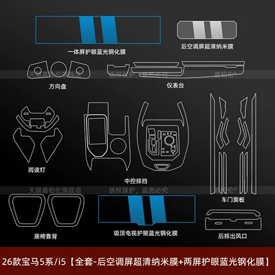 5 Series 530li/i5 window trim: Car interior film - 26-models-of-bmw-5-seriesi5full-set-ultra-clear-nano-film-for-rear-air-conditioning-screen-two-screen-eye-protection-blue-light-tempered-films