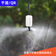 灰色十字四出口噴霧細膩大棚加濕育苗花園灌溉澆水除塵綠化不含稅