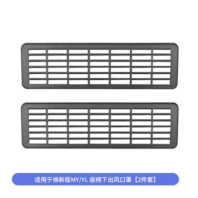 Suitable for the New Version of Model Y/3Yl Tesla Under-Seat Air Outlet Protective Cover Dustproof Net Accessories Wholesale (Other Automotive Exterior Supplies) - 6-seater-ylhuanxin-y-air-outlet-mask-under-the-seat-matte-black-2-piece-set-applies-to-tesla