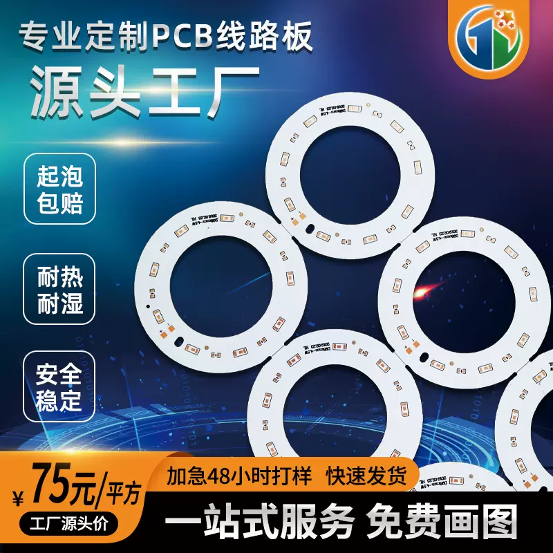 pcb线路板铝基板画图设计代贴片定制单双面LED电路板led灯高导热