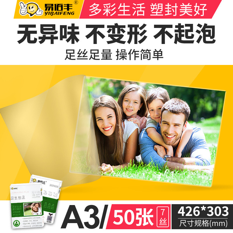 A3塑封膜 过塑膜50张/盒 7C/丝照片膜菜单塑封纸a3 热封膜