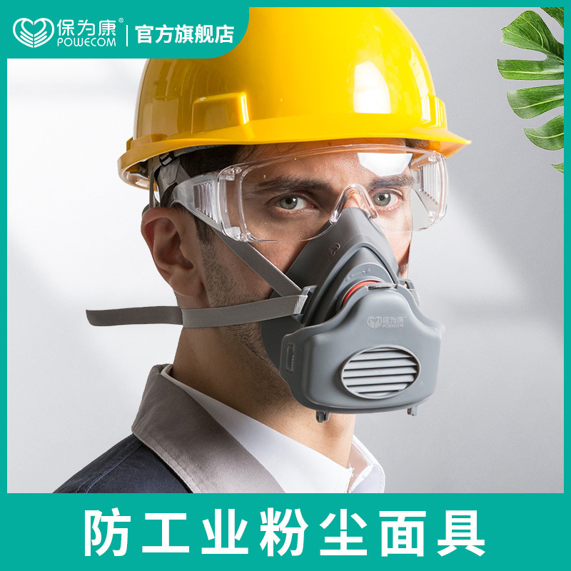 保为康3700防尘面具透气工业粉尘男可清洗口鼻灰尘面罩