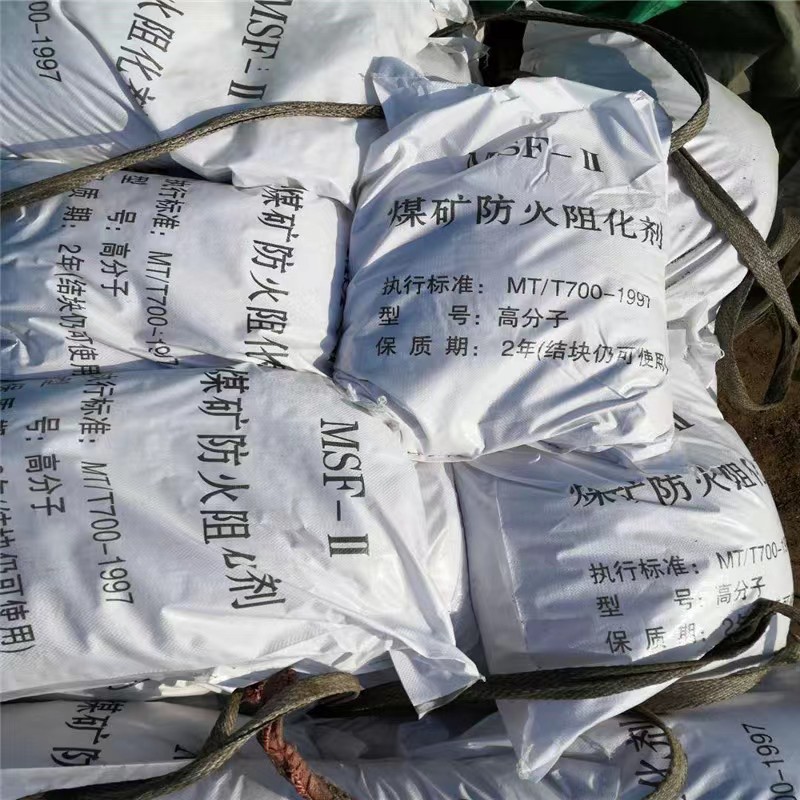 煤矿阻化剂 复合型阻化剂工业级 高分子 煤矿用阻化剂