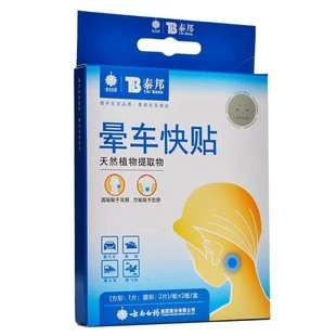 Yunnan Baiyao Motion Sticker Yunnan Baiyao Motion Sticker 6 tablets/box