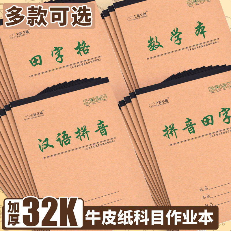 32K Homework Book Thickeneded Tianzi Grids New Word Book for Primary School Students Junior High School 16K Large Homework Book Chinese Mathematics English Book