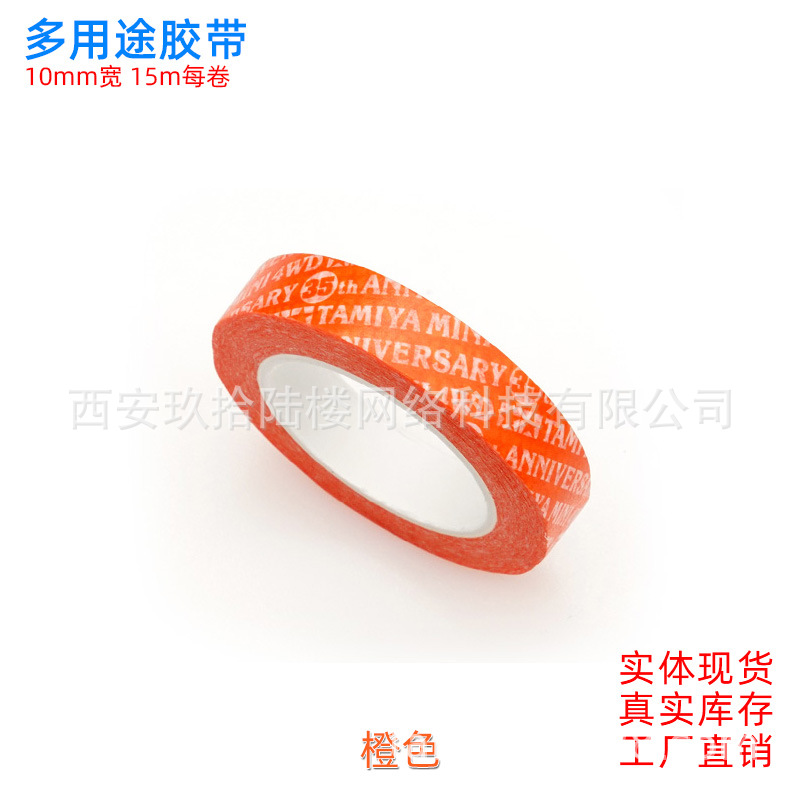 彩色胶带橙