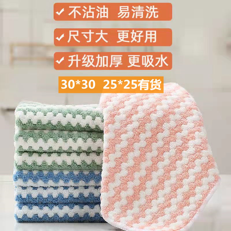 30*30 water ripple rag kitchen stripe rag towel coral fleece cleaning household rag housekeeping Rag